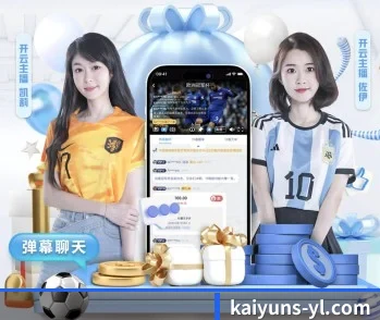 开云体育的故事 - 体育资讯内容服务